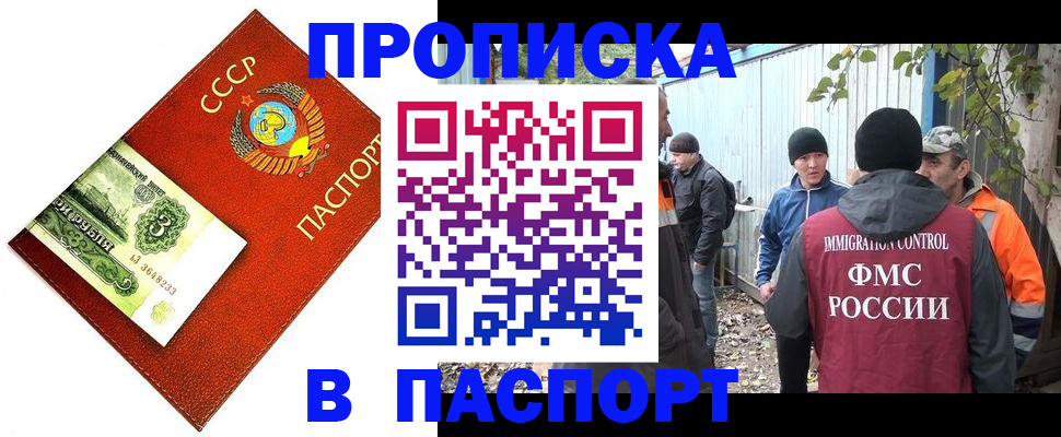 купить прописку в Новозыбкове