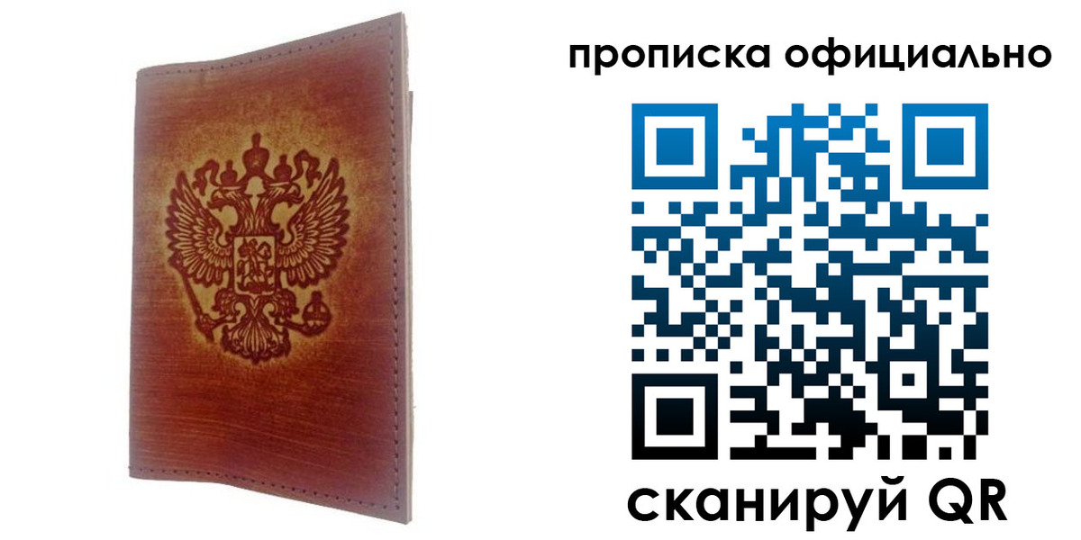 временная регистрация поиск в Новозыбкове