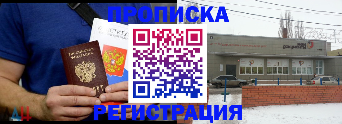 где прописаться в Новозыбкове