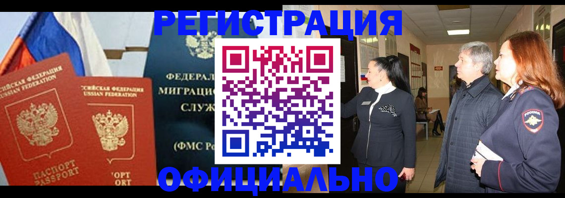 прописка 2025 в Новозыбкове