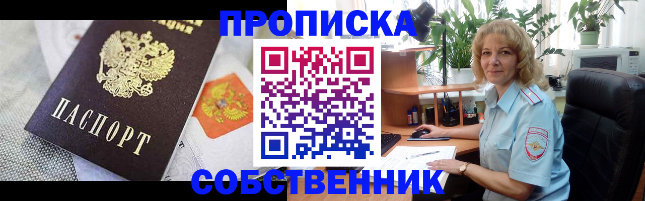 прописка иностранных граждан в Новозыбкове