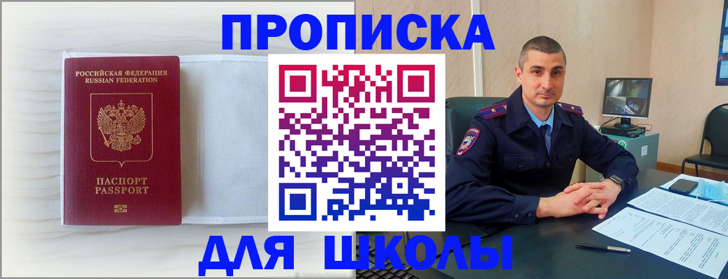 прописка регистрация в Новозыбкове