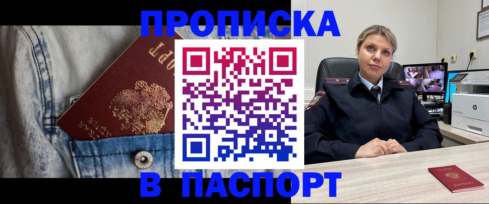 прописка от собственника в Новозыбкове