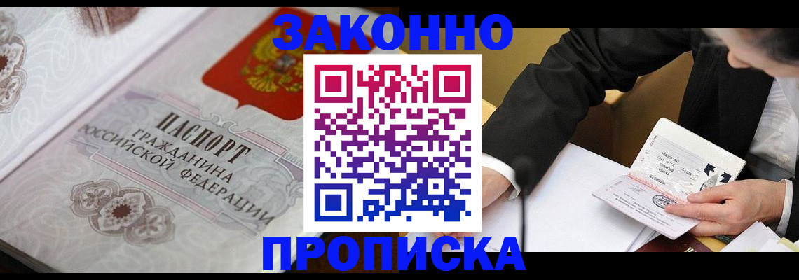 временная прописка в Новозыбкове
