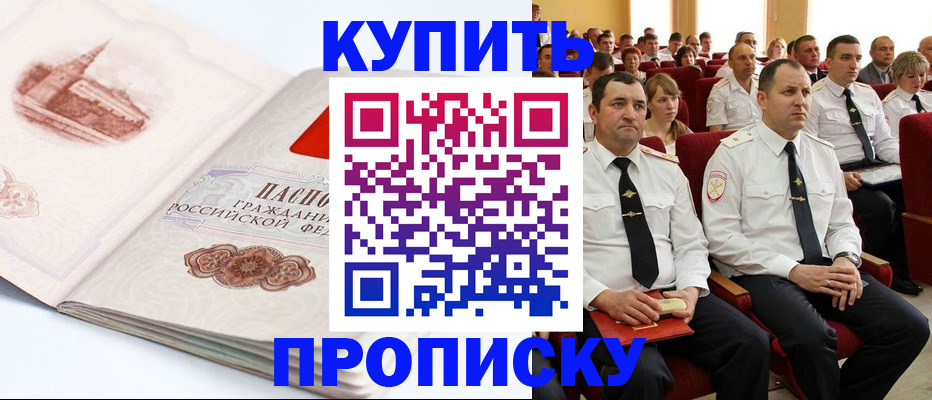 временная прописка в Новозыбкове