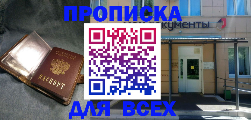 временная регистрация законно в Новозыбкове