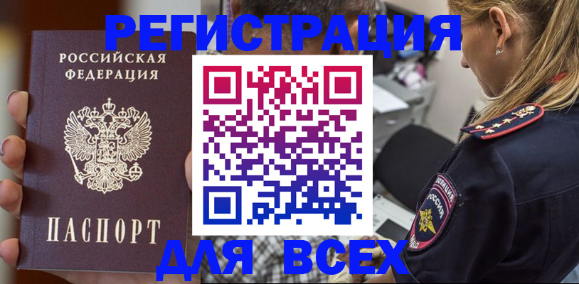 временная регистрация законно в Новозыбкове