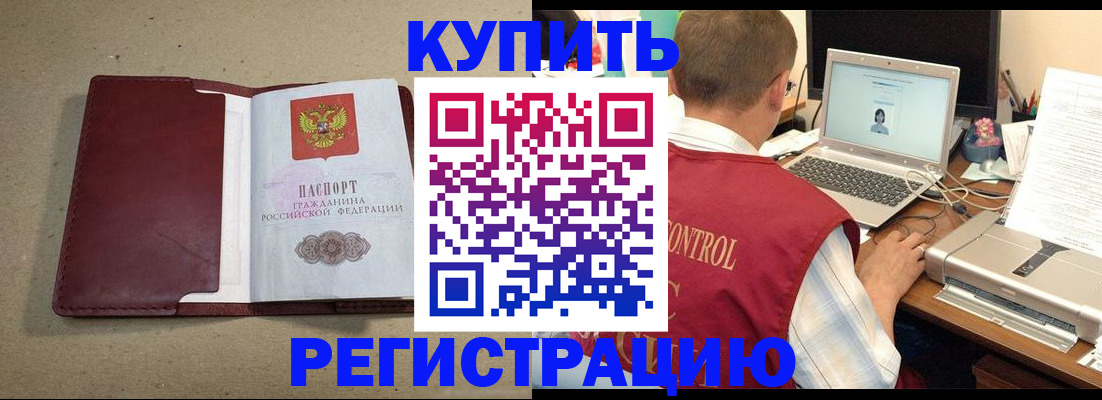прописка ребенка в Новозыбкове